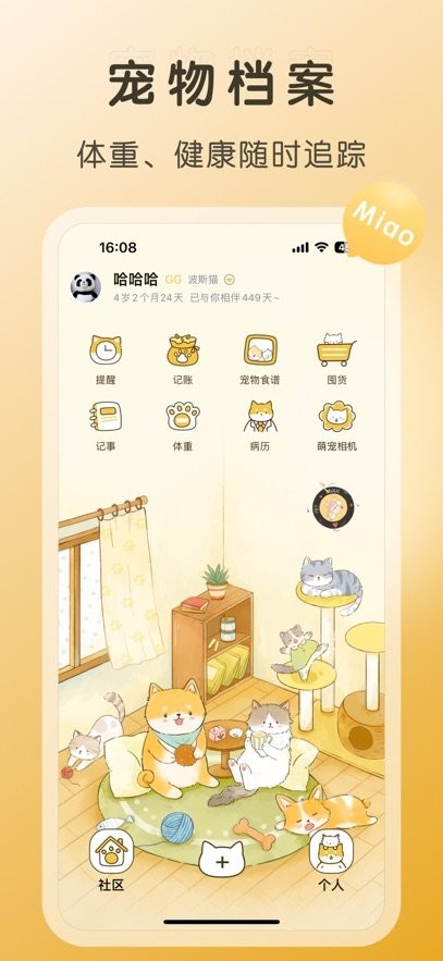 好好养宠物截图1