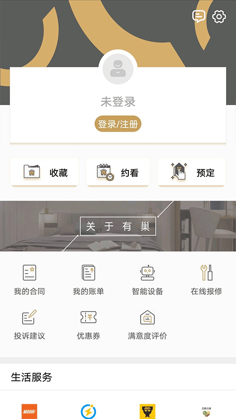 有巢公寓截图1