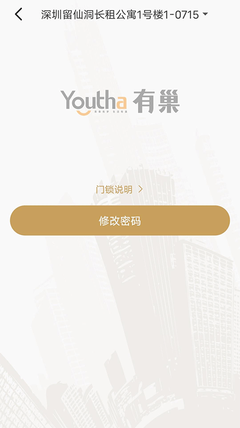 有巢公寓截图4