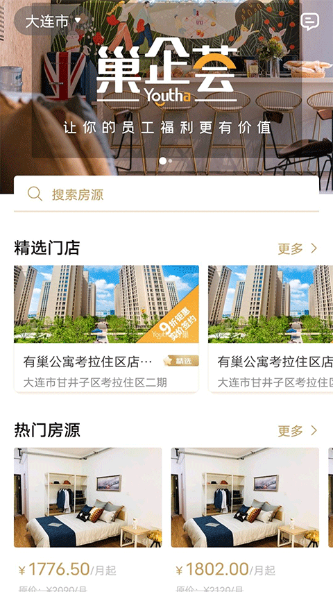 有巢公寓截图3