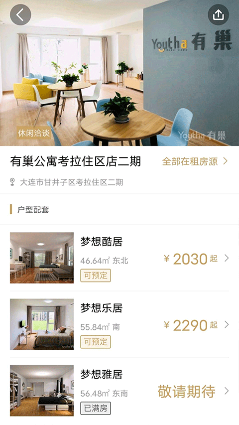 有巢公寓截图2