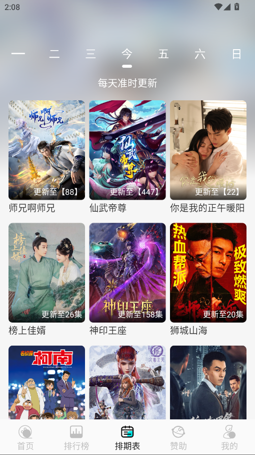 清风影视安卓版截图3