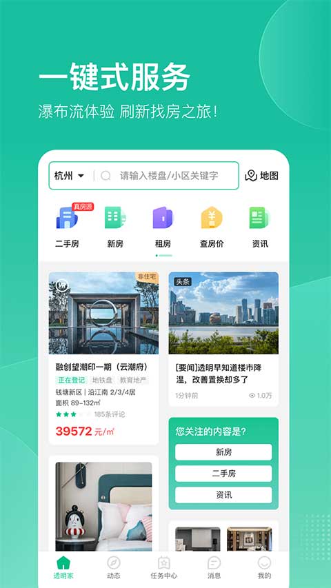 透明家截图3