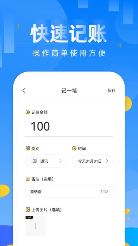 记账日笔记本截图5