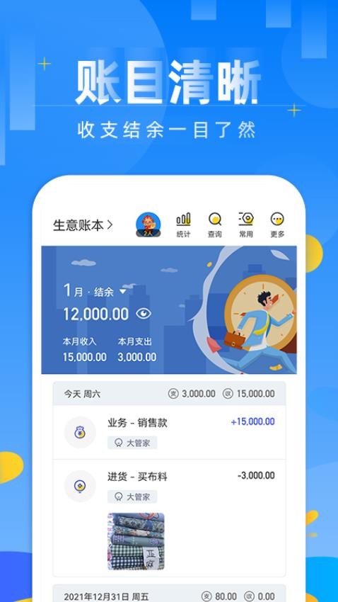记账日笔记本截图2