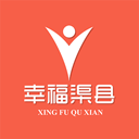 幸福渠县