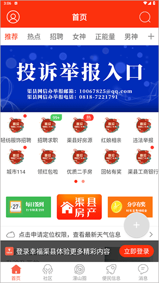 幸福渠县截图4