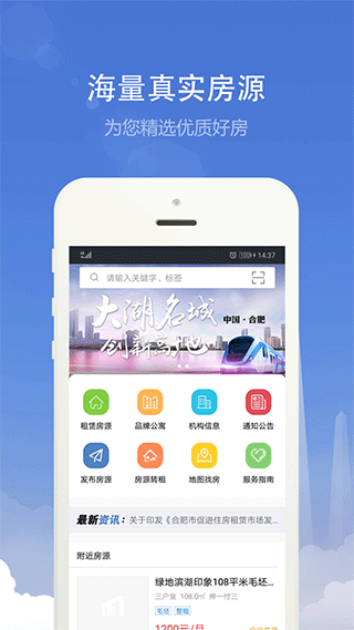 合肥住房截图2