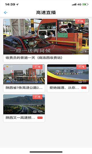 陕西高速截图1