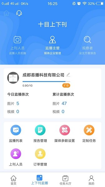 十目监测截图3