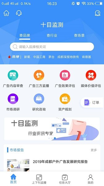十目监测截图1