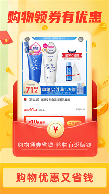 返利淘联盟截图4