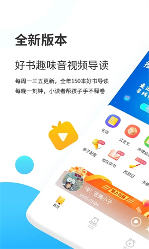 小读者学堂截图4
