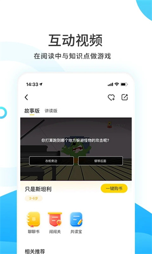 小读者学堂截图2