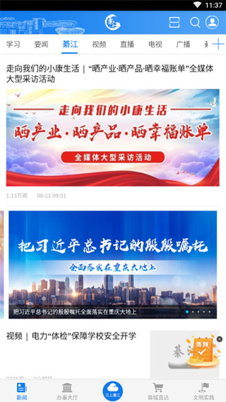大美綦江截图2