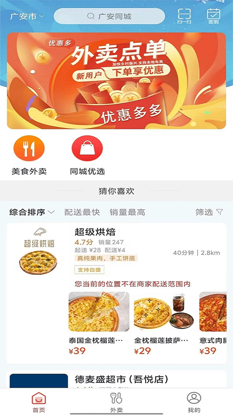 广安同城截图3