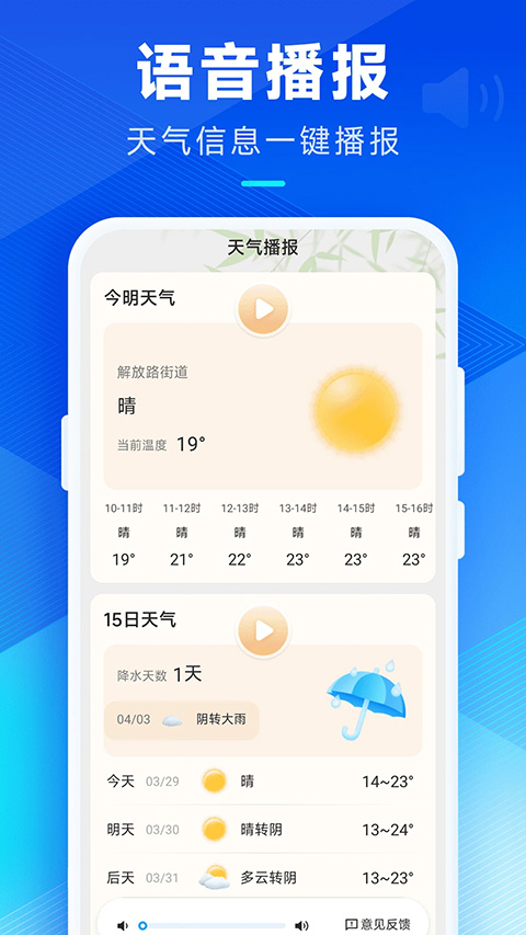 创奇天气截图1