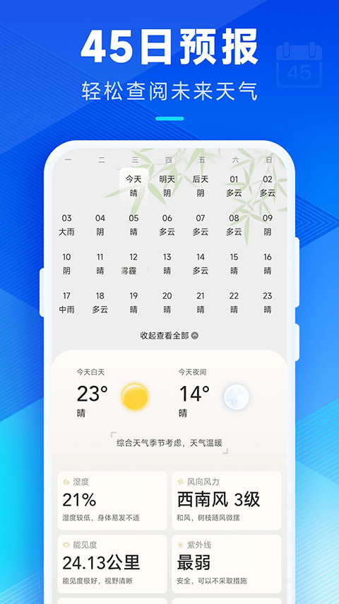 创奇天气截图4