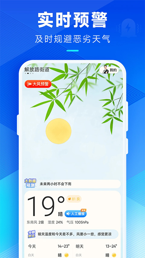 创奇天气截图2