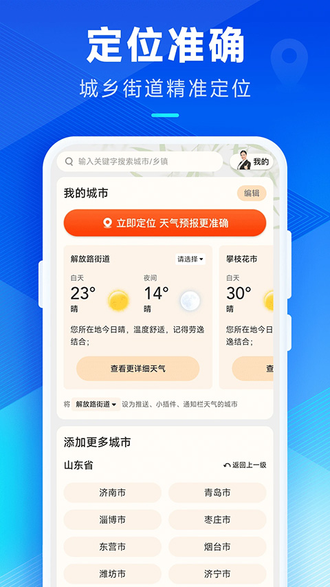 创奇天气截图3