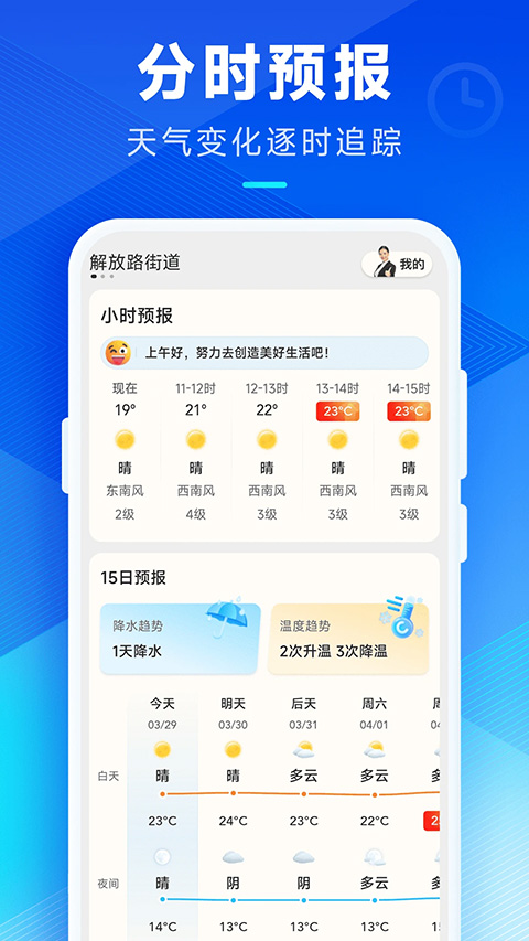创奇天气截图5