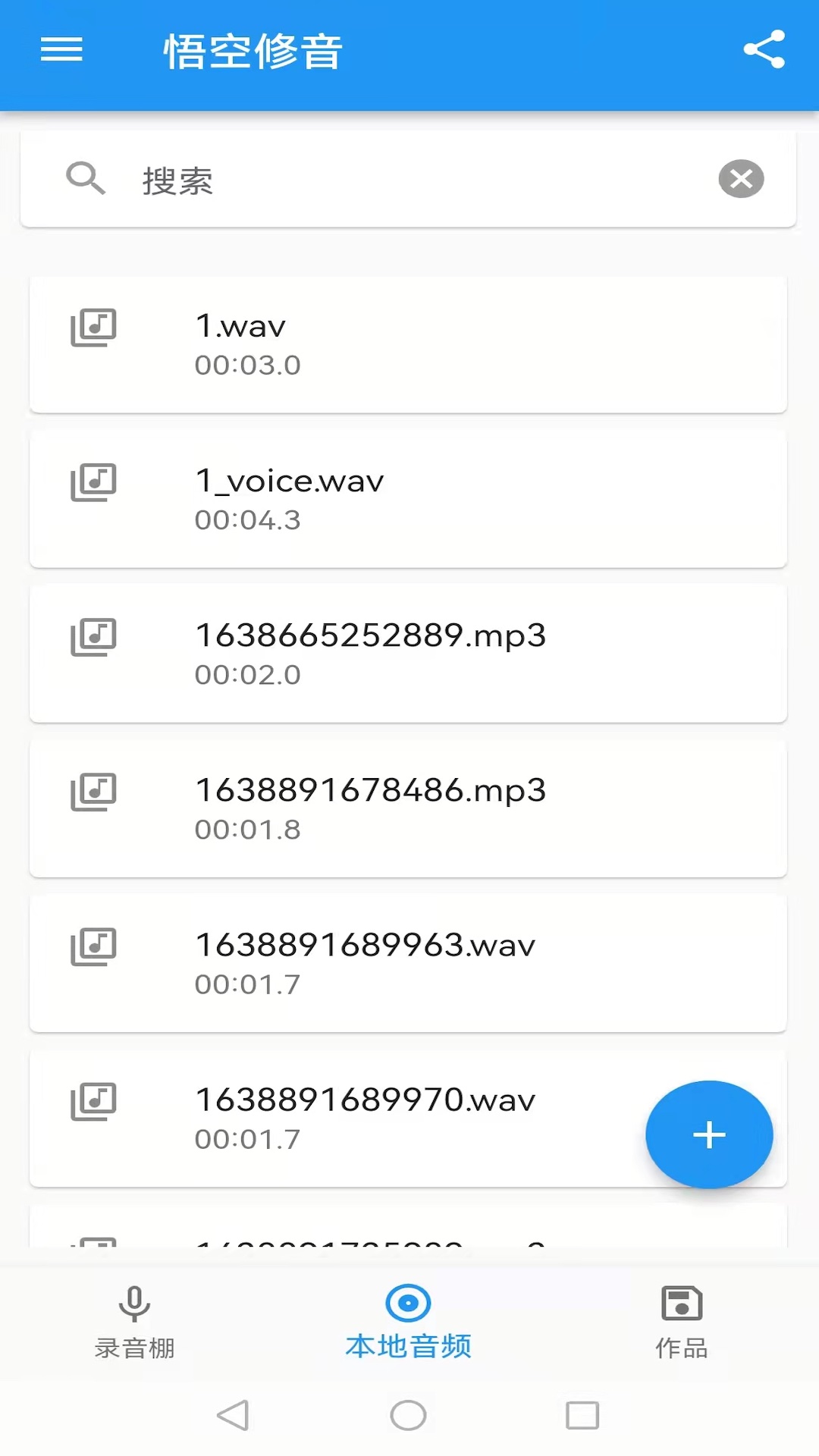 悟空修音截图3