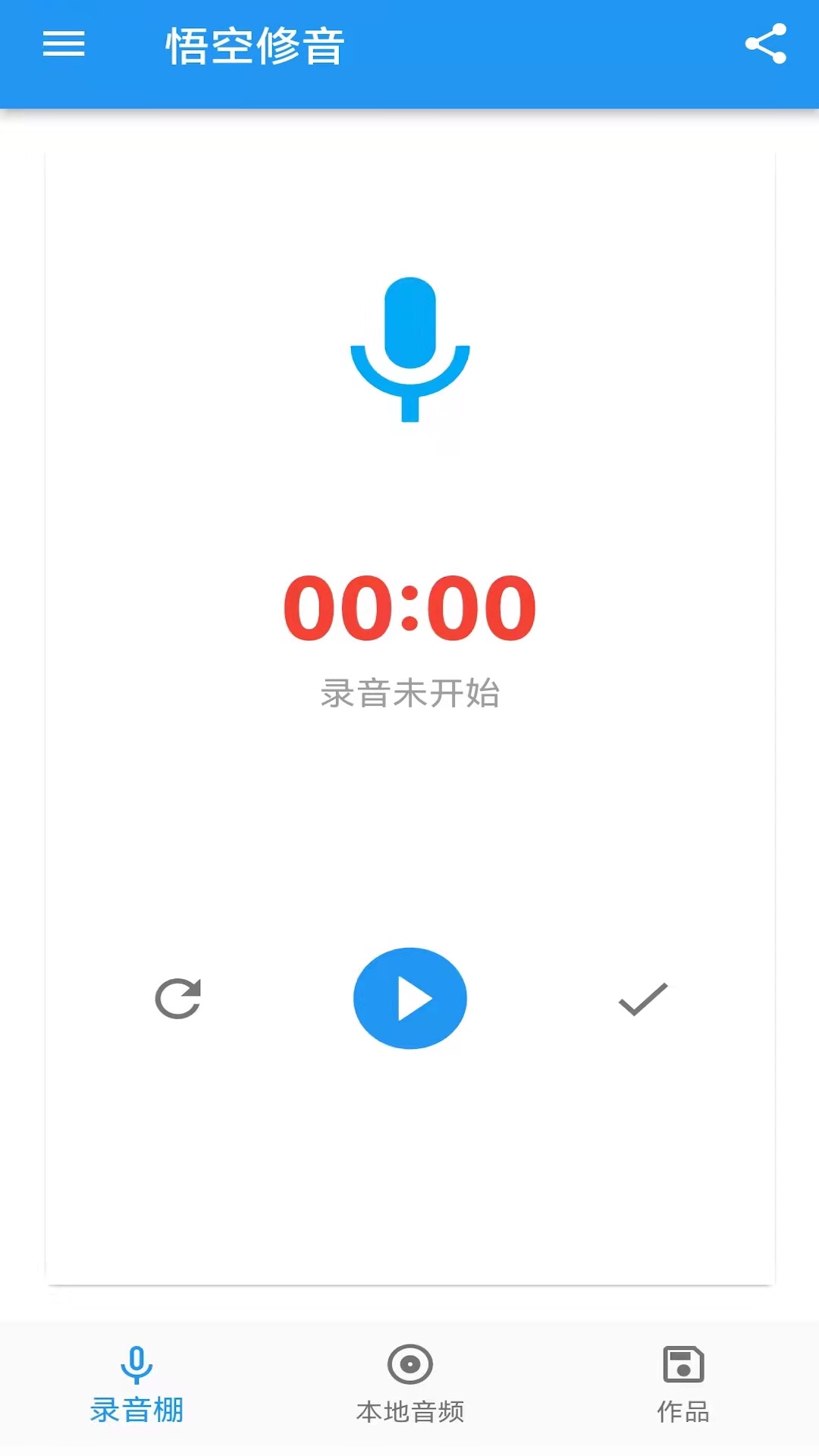 悟空修音截图5