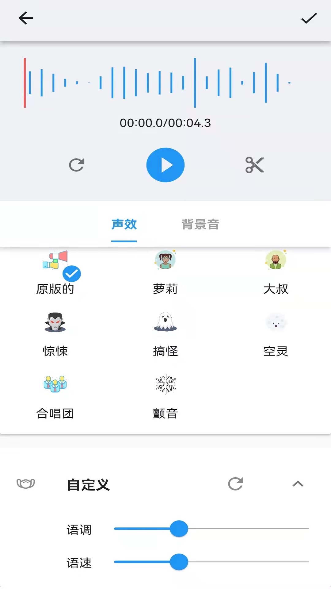 悟空修音截图1