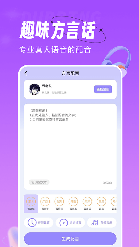 配音师截图3