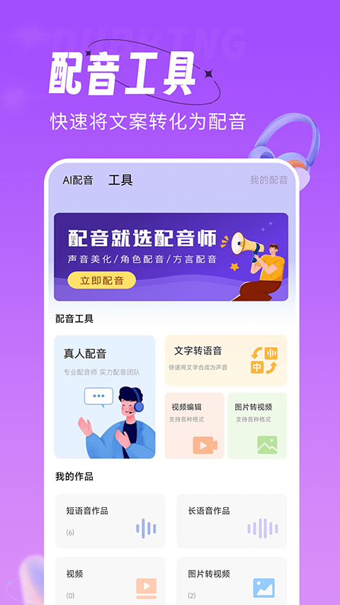 配音师截图5