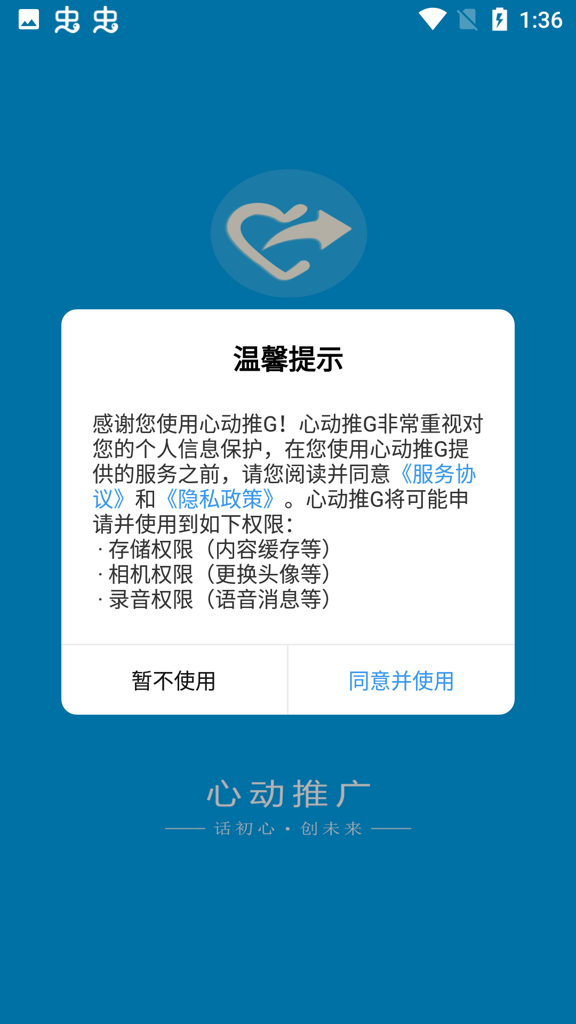 心动推G截图3