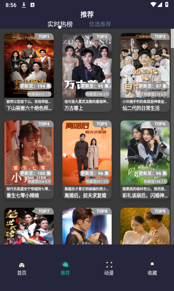 蓝莓短剧截图2