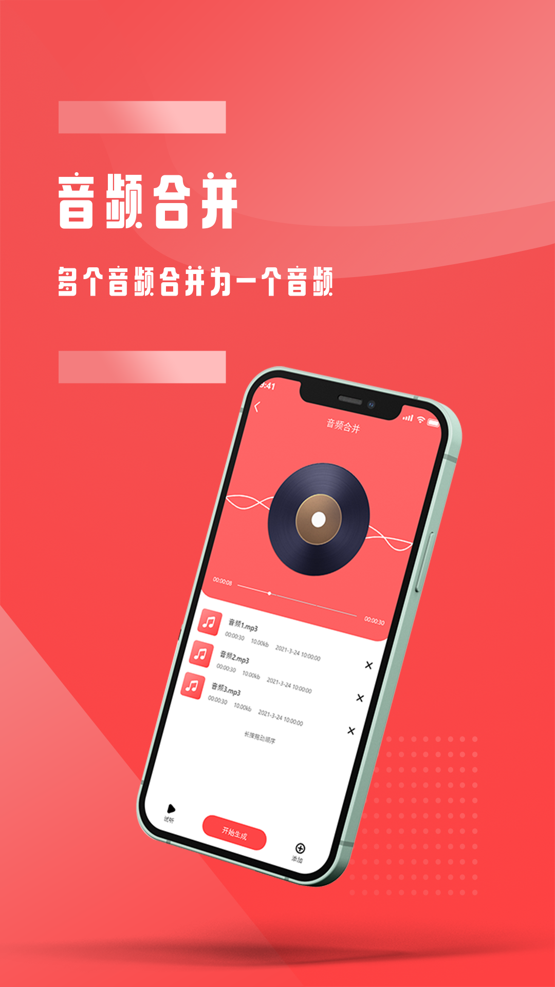 音频裁剪截图2