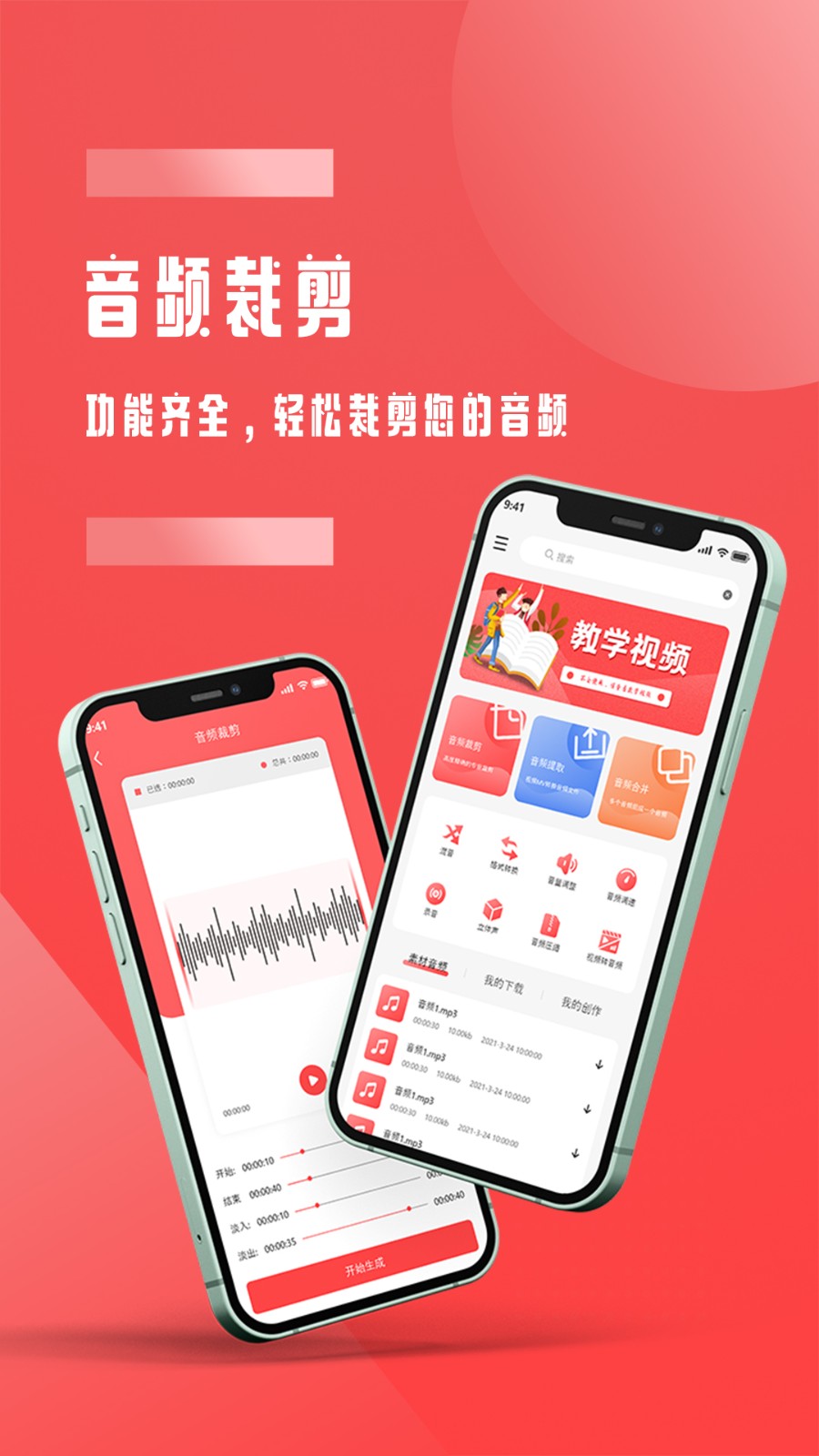 音频裁剪截图1