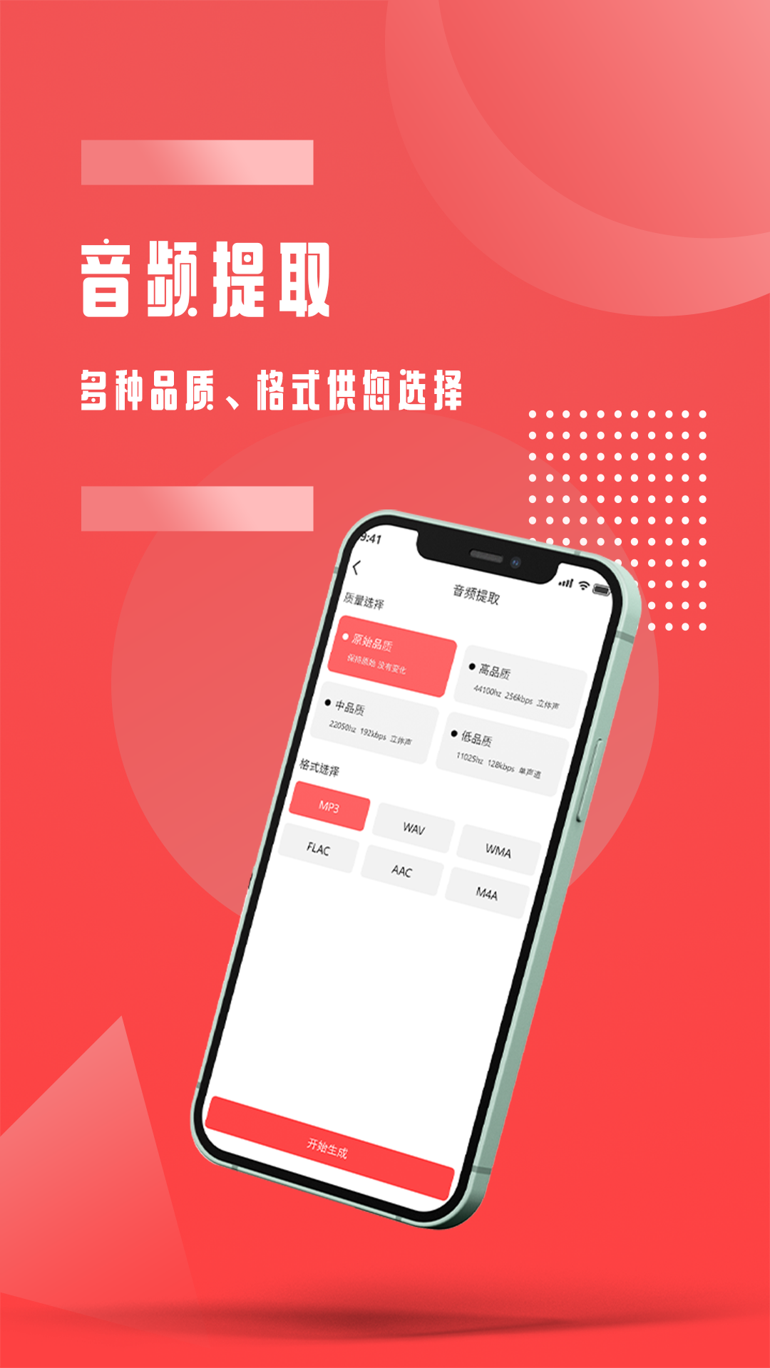 音频裁剪截图3