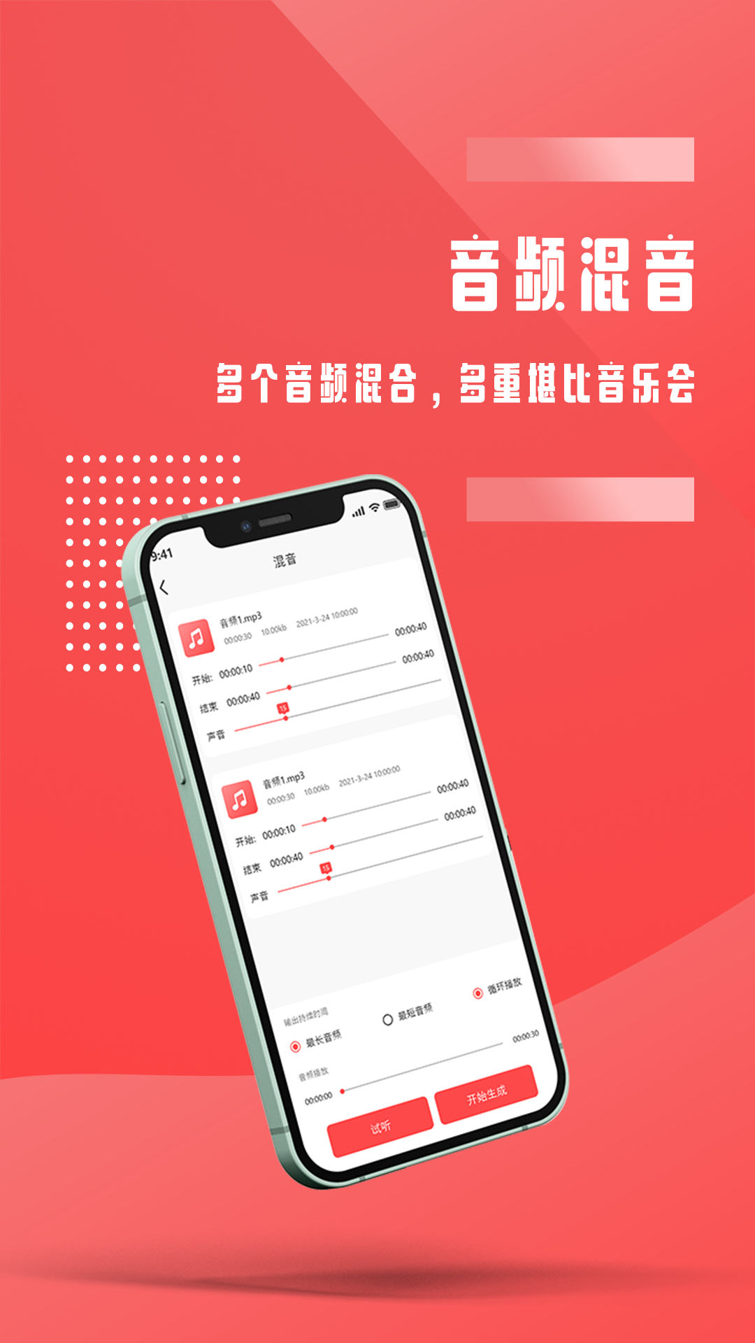 音频裁剪截图4