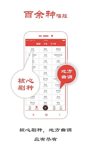 听戏截图2