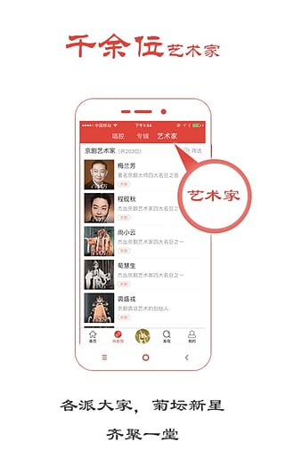 听戏截图1