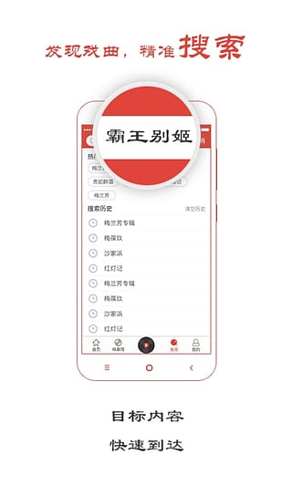 听戏截图3