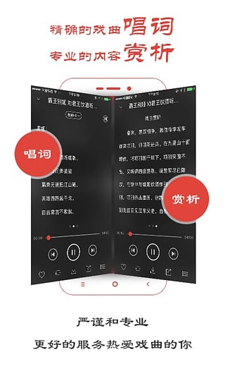 听戏截图5