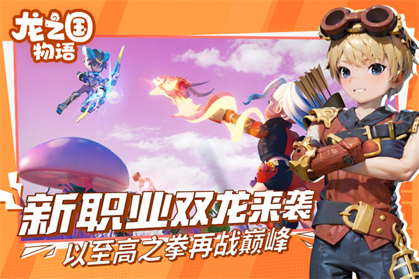 龙之国物语截图1