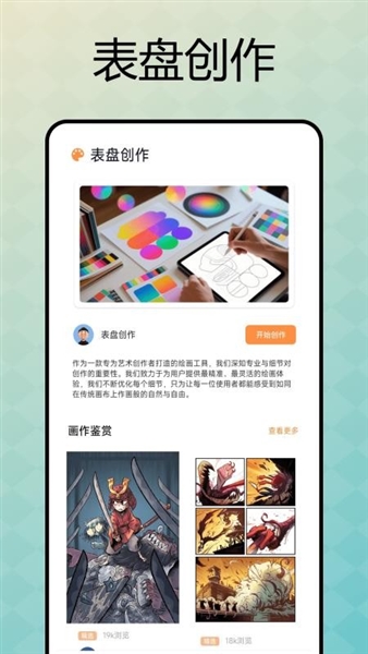 表盘自定义助手截图2