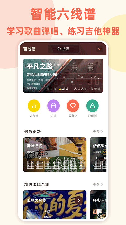 弹唱小吉他截图2