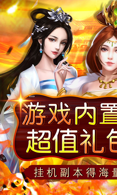 铁索连环无限元宝版截图4