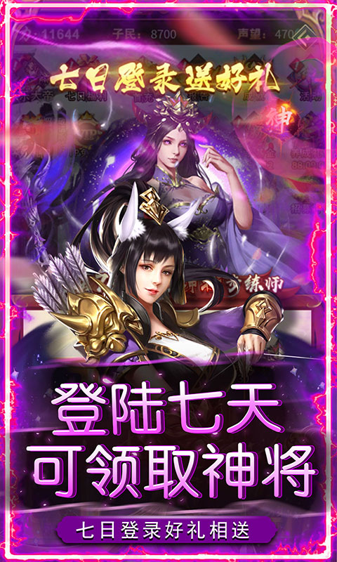 铁索连环无限元宝版截图1
