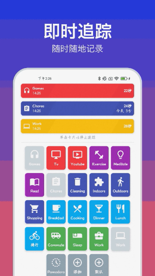 时间管理助手截图3