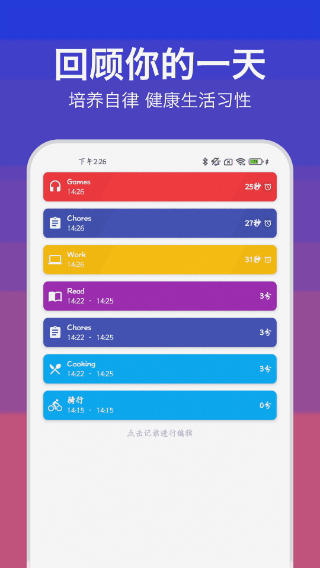 时间管理助手截图5