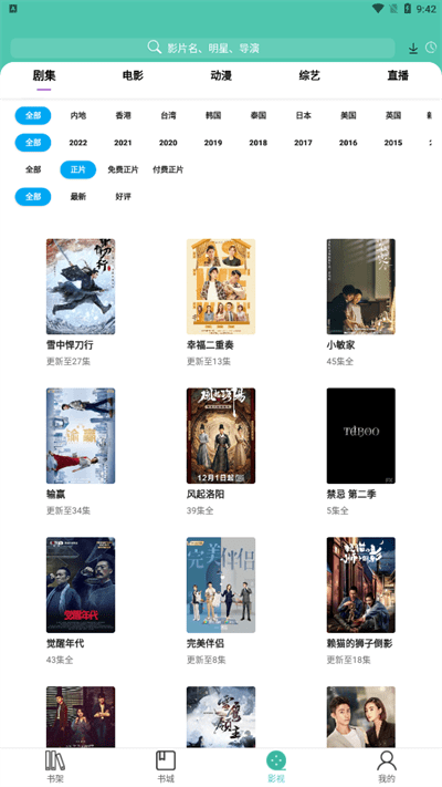 公主追剧截图2