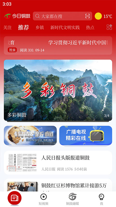 今日铜鼓截图1