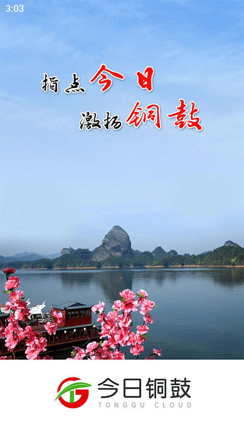 今日铜鼓截图3